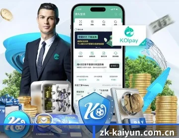 开云 APP 深度功能介绍
