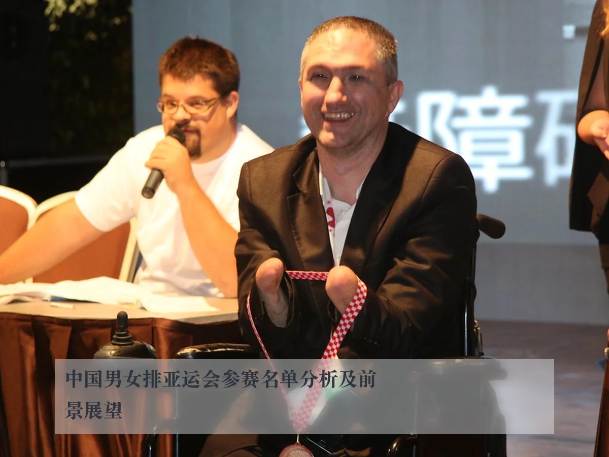中国男女排亚运会参赛名单分析及前景展望
